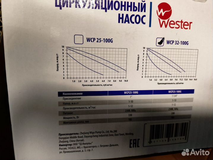 Насос циркуляционный wester WCP 32-100G (с гайками