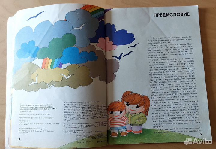 Географический атлас 