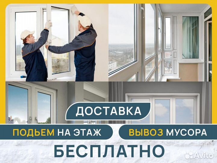 Пластиковые окна с установкой