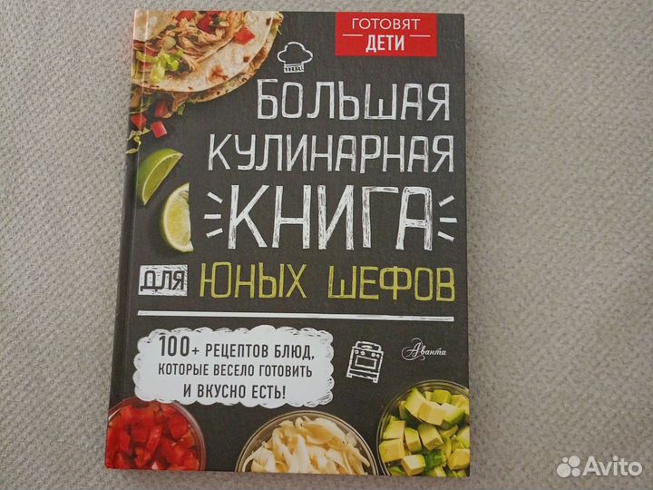 Большая кулинарная книга лёгких рецептов