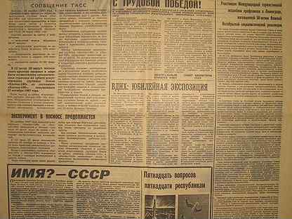 Подарок на день Рождения - Комсомолка 1967 г