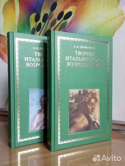 Дживелегов А.К. Творцы итальянского Возрождения