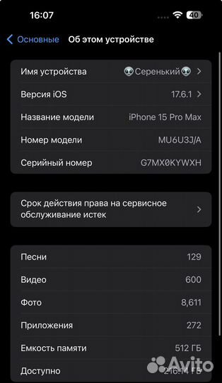 iPhone 15 Pro Max, 512 ГБ