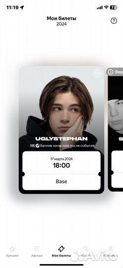 Билет на концерт uglystephan