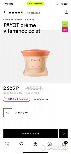 Payot крем для сияния кожи + мицелярная вода