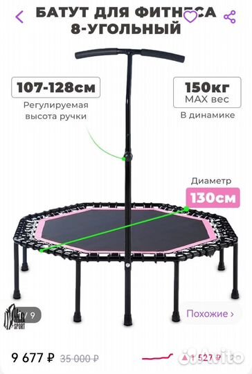 Батут для фитнеса с ручкой