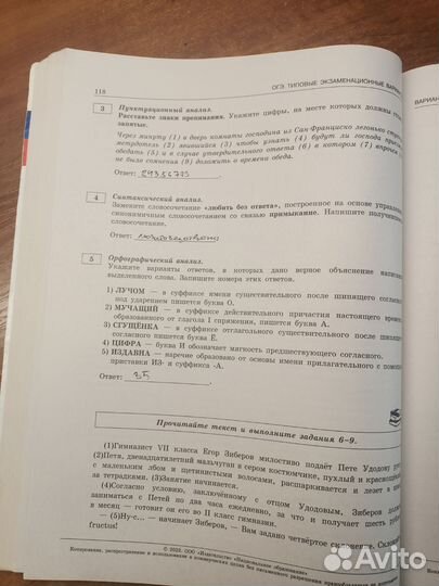 Сборник огэ по русскому языку