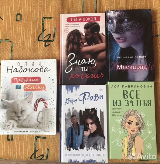 Книги Сокол, Лавринович, Набокова