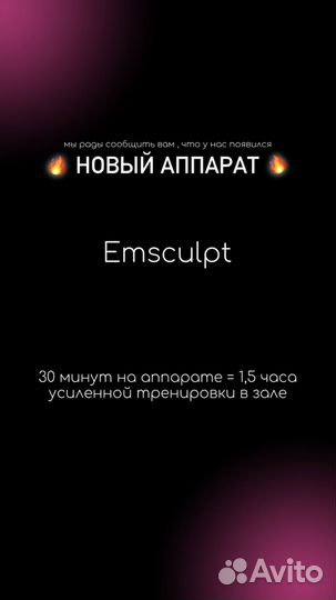 Аппарат emsculpt (емскульпт) процедура