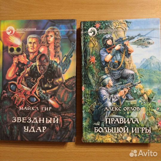 Книги из серии Фантастический боевик