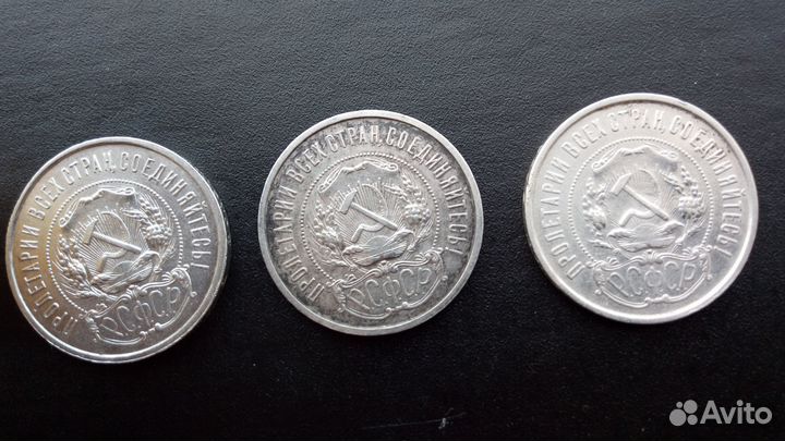 Три полтинника 1921г аг