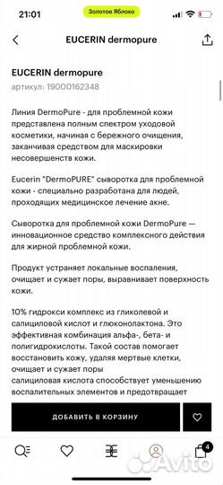Сыворотка для проблемной кожи