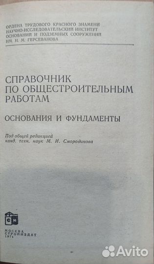 Книги по проектированию 1. Основания и фундаменты