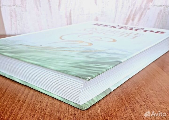 Анатолий Некрасов «Живые мысли»