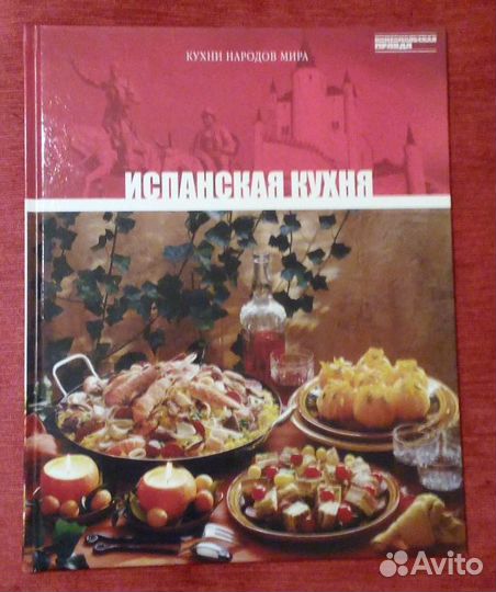 Серия Кухни народов мира