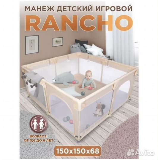 Детский манеж Rancho