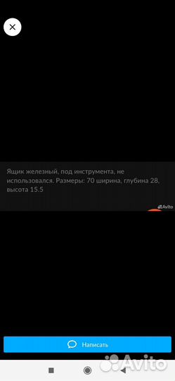 Ящик для инструмента металлический