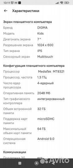 Детский планшет