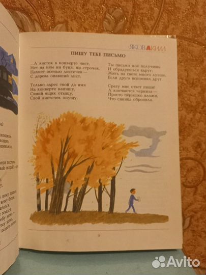 Книга Я расту Сказки, стихи, рассказы