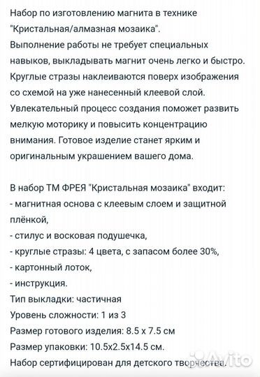 Набор для творчества: Магнит 