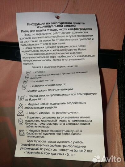 Плащ, дождевик