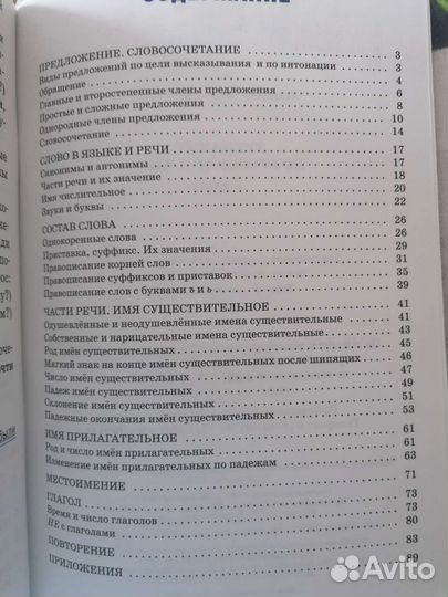 Тренажер по русскому языку 3 класс