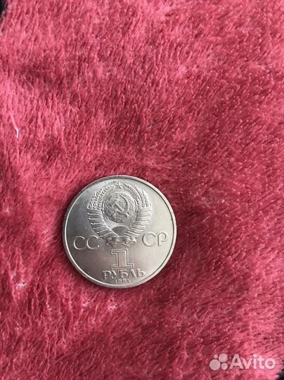 Юбилейная монета 1р