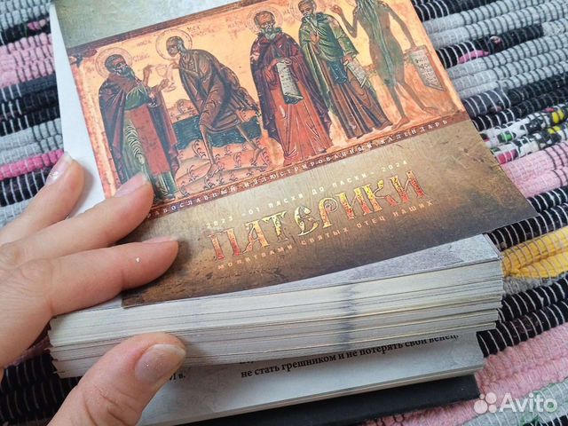 Календарь православный От Пасхи до Пасхи объявление продам