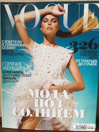 Журналы Elle 1997г, Vogue2012, Gala