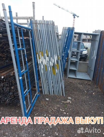 Аренда строительных лесов