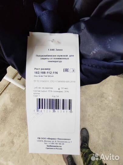 Спецодежда зимняя техноавиа новая
