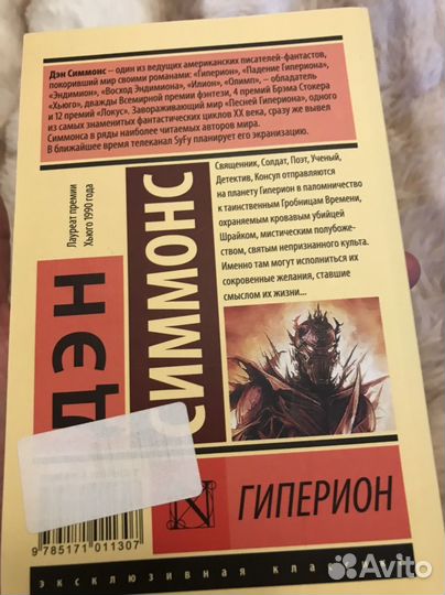 Дэн Симмонс, Гиперион