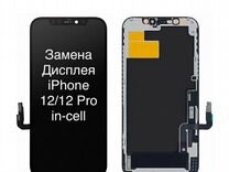 Замена дисплея iPhone 12/12 Pro (in-cell)