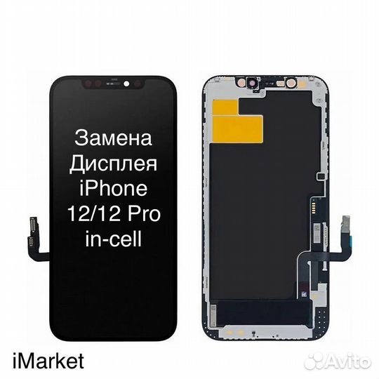Замена дисплея iPhone 12/12 Pro (in-cell)
