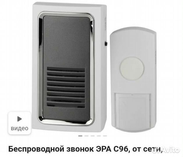 Беспроводной звонок