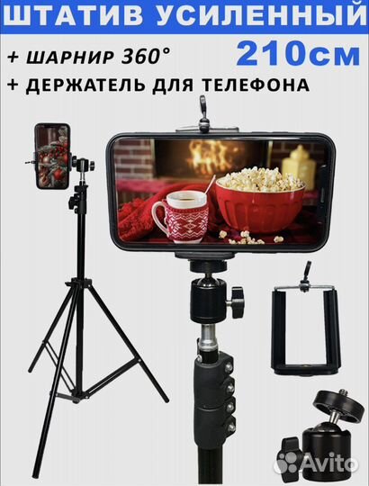 Штатив-тринога с поворотным креплением