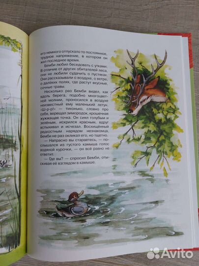 Книга Бемби, издательство Росмэн