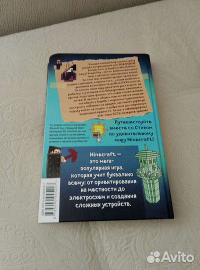Книга майнкрафт