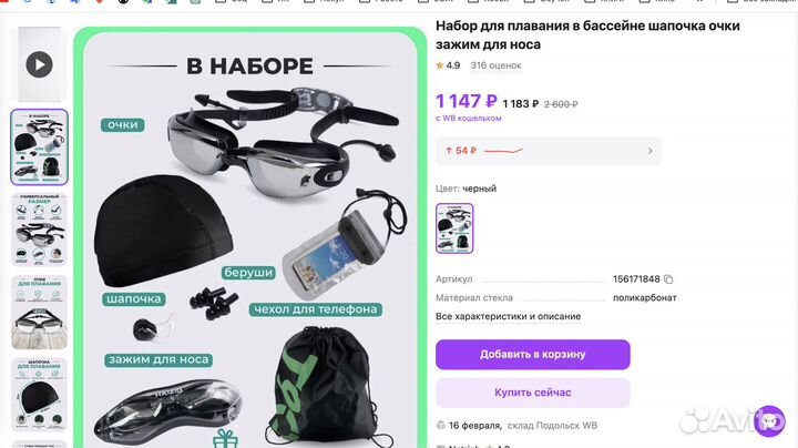 Набор для плавания