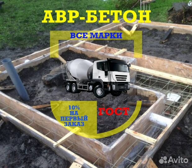 Бетон и абн