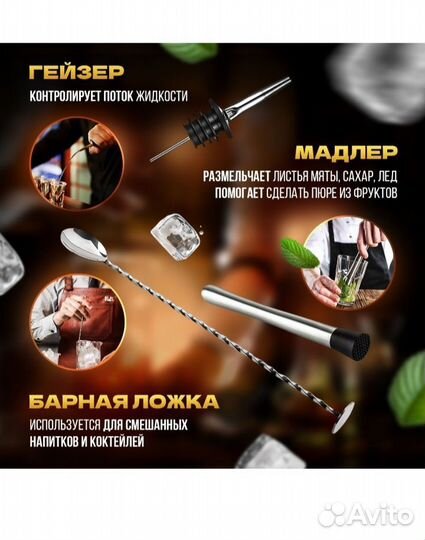 Набор для приготовления коктейлей 12 предметов