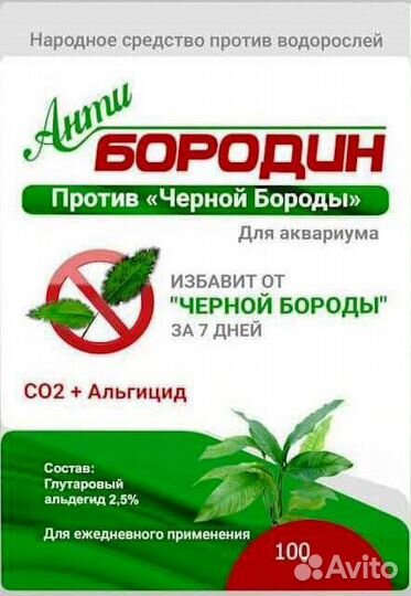 Аквариум 500 литров,Уголь,Антибородин