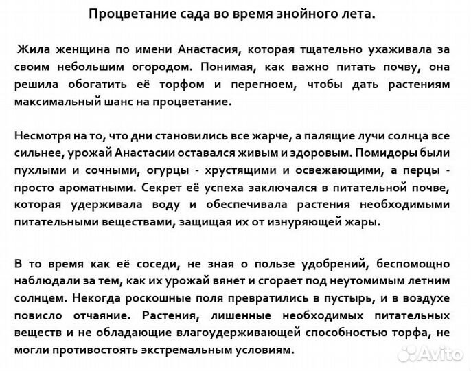 Перегной / Навоз / Торф / Чернозём