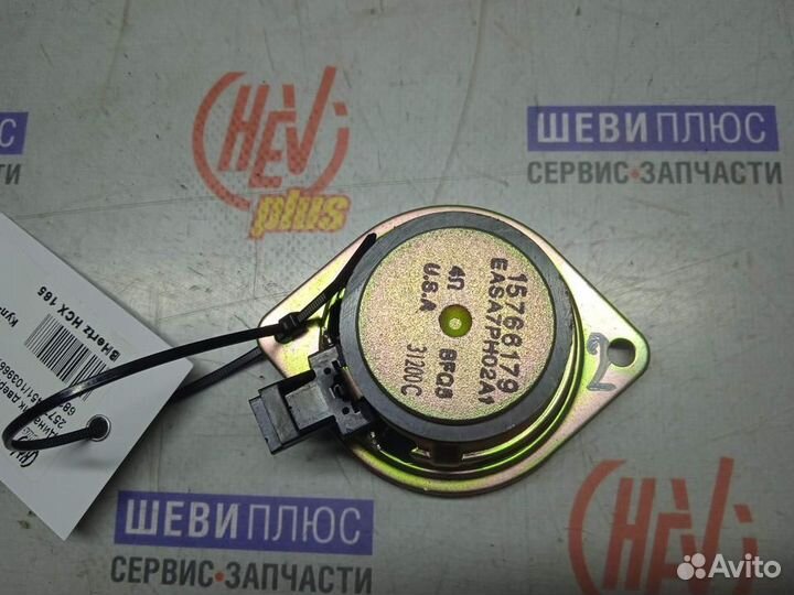 Динамик двери Cadillac Escalade