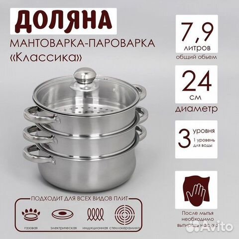 Мантоварка-пароварка