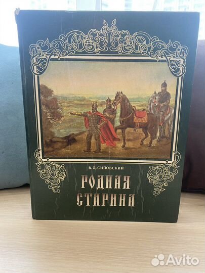 Родная старина