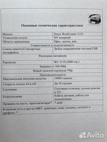 Мфу Xerox 3119