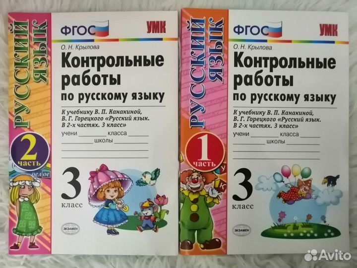 Контрольные работы по русскому языку. 3 класс