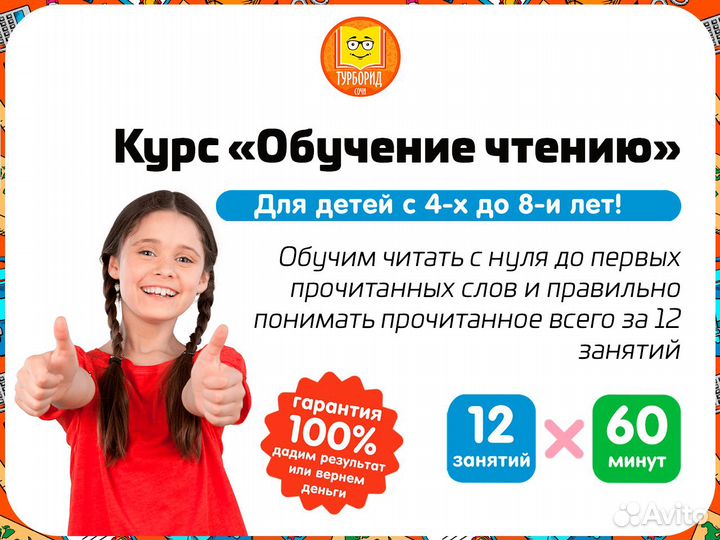 Обучение чтению с гарантией результата