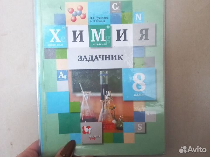 Задачник по химии 8 класс